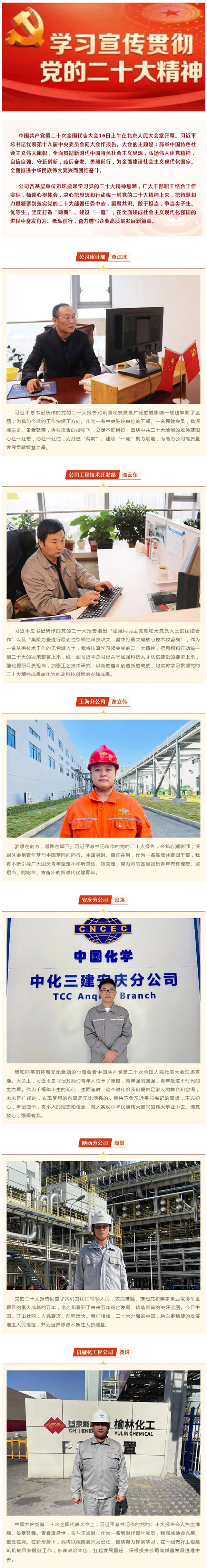 公司基層單位職工熱議黨的二十大報(bào)告.jpg